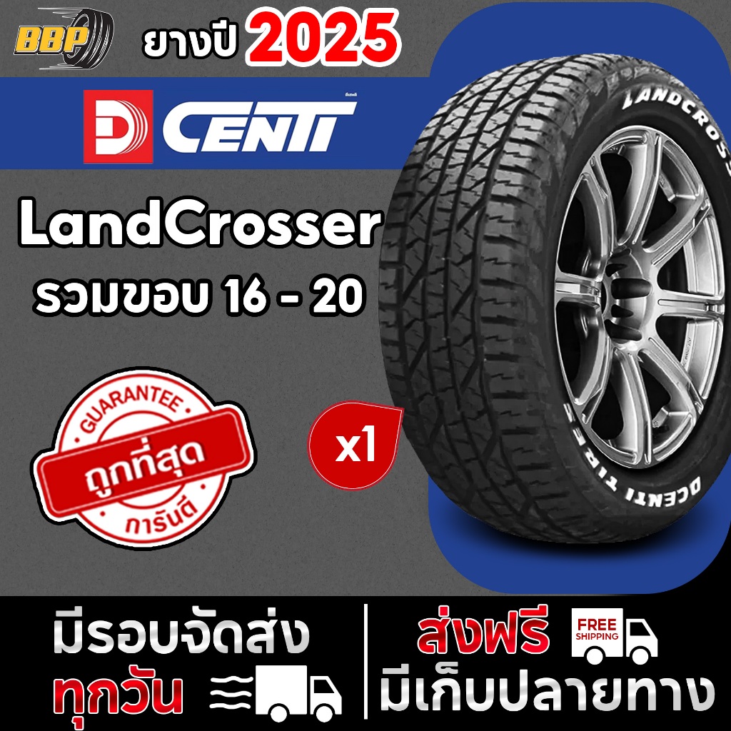 🔥ส่งฟรี🔥Dcenti ยางไทย รุ่น LandCrosser ปี 25 ขอบ 16 - 20 (1) เส้น ฟรีจุ๊บลมยางประกันคุณภาพทุกเส้น