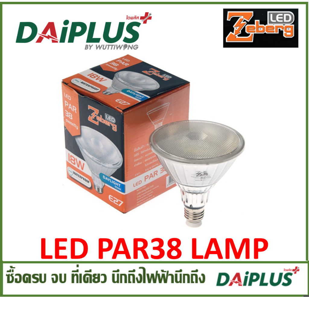 หลอดLED PAR 38 รุ่น Sweetly 18 วัตต์ แสงขาว  Zeberg