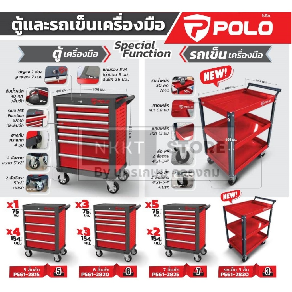 Marathon เปลี่ยนเป็น POLO ตู้เครื่องมือ รถเข็นเครื่องมือ หลายชั้น มีตัวเลือก ของแท้ P561-2815 P561-2