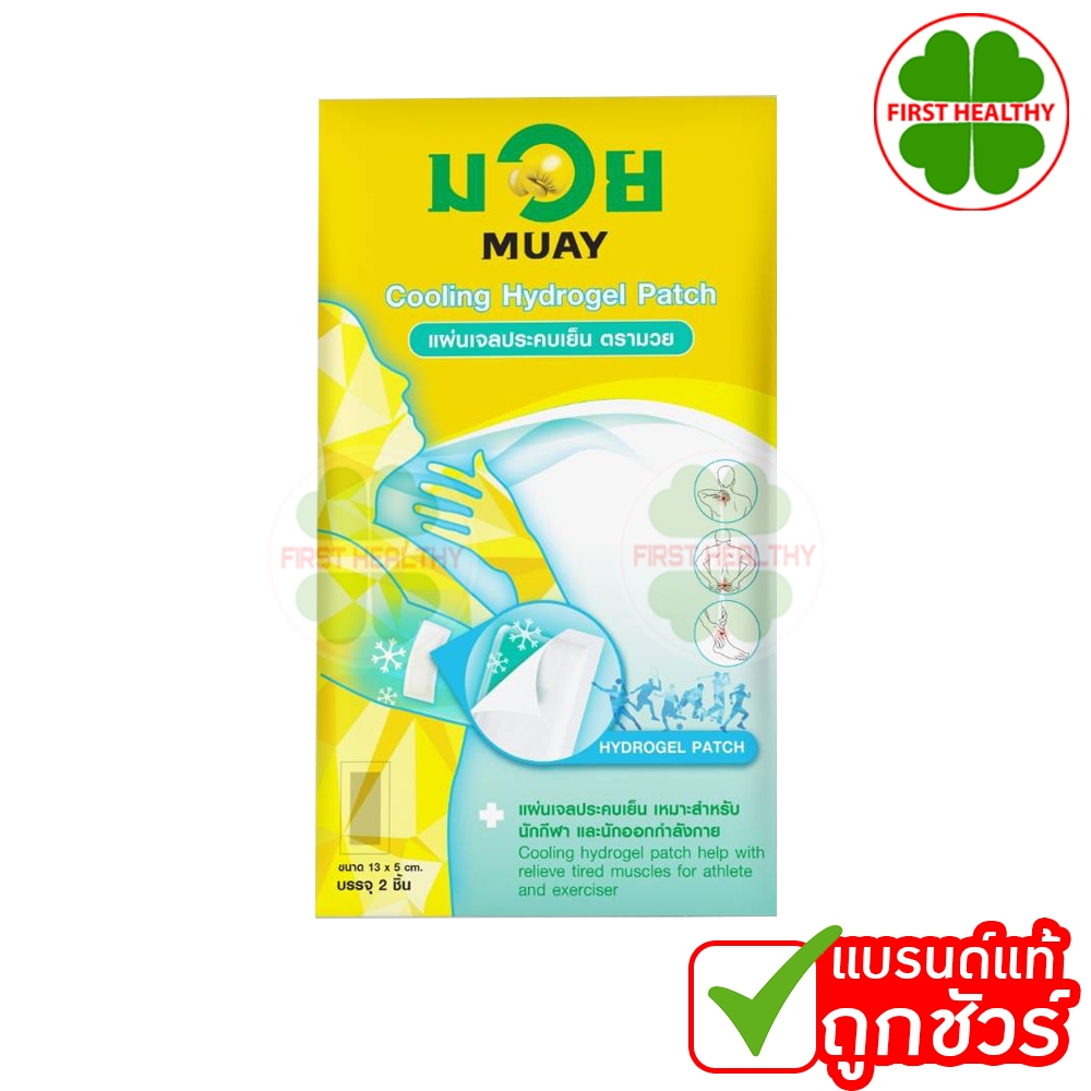 MUAY มวย " แผ่นเจลประคบเย็น ตรามวย ( ขนาด 13x5 cm. 1 ซอง บรรจุ 2 ชิ้น )