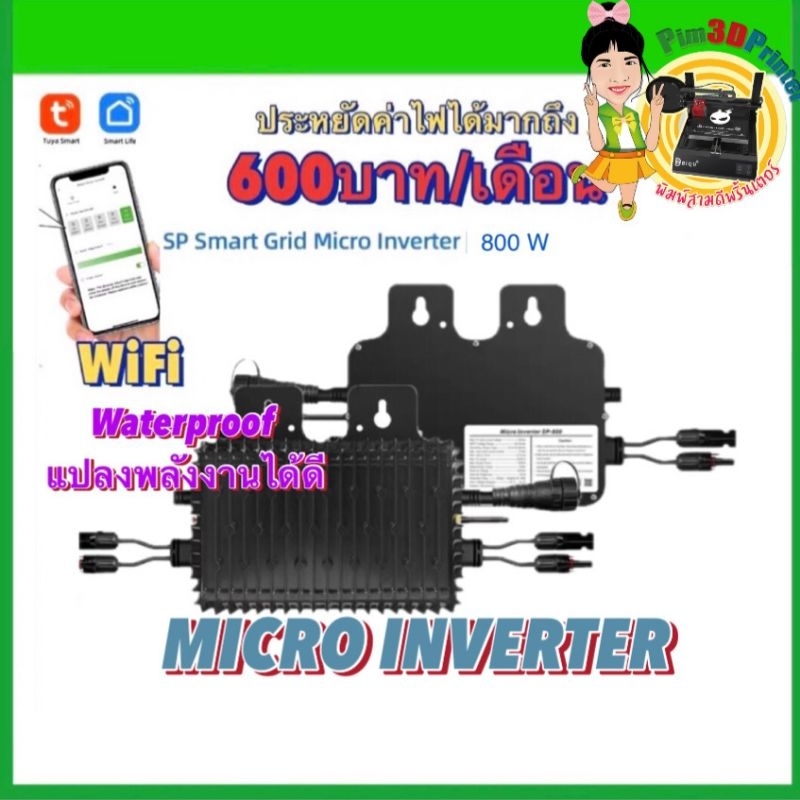 [พร้อมส่งในไทย]NEW Model Micro Inverter SP-600W SP-700W SP-800W Ongrid On grid WIFI Smart เสียบปลั๊ก