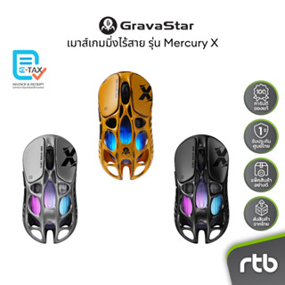 GravaStar Mercury X เมาส์เกมมิ่งไร้สาย Wireless Gaming Mouse…