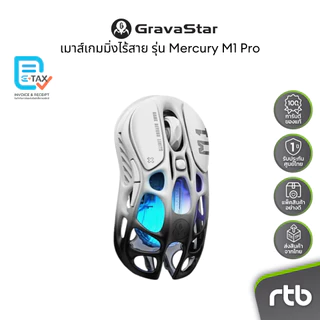 (ประกันศูนย์ไทย 1 ปี) GravaStar Mercury M1 Pro เมาส์เกมมิ่งไร้สาย Wireless Gaming Mouse by RTB