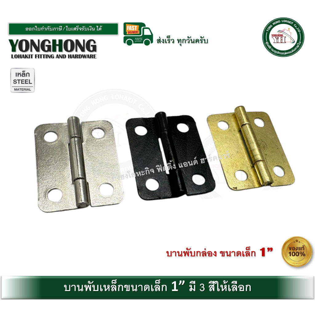 บานพับเหล็ก บานพับ บานพับเล็ก บานพับกล่อง 1 นิ้ว Y0015B Y0015G Y0015NI บานพับสีดำ บานพับสีทอง ST100