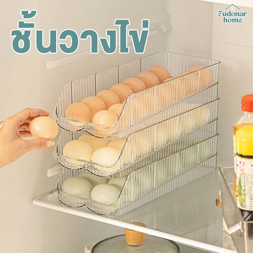 Fudonar ชั้นวางไข่ไก่ในตู้เย็น กล่องเก็บไข่ ถาดใส่ไข่ วางซ้อนได้ ใส่ไข่ได้ทุกขนาด สินค้าพร้อมส่ง