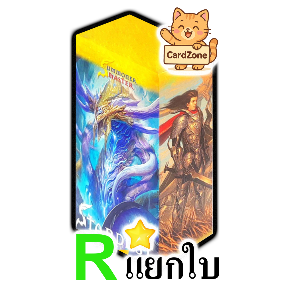 Summoner Master NE - Stardust1 ระดับ Rare+ แยกใบ