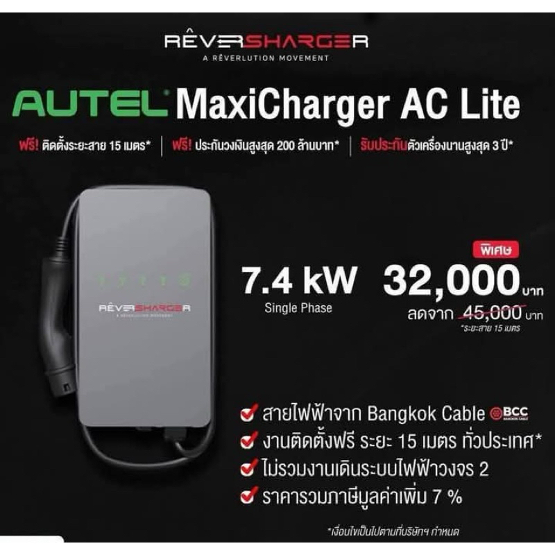 Autel rever charger 7.4 kW