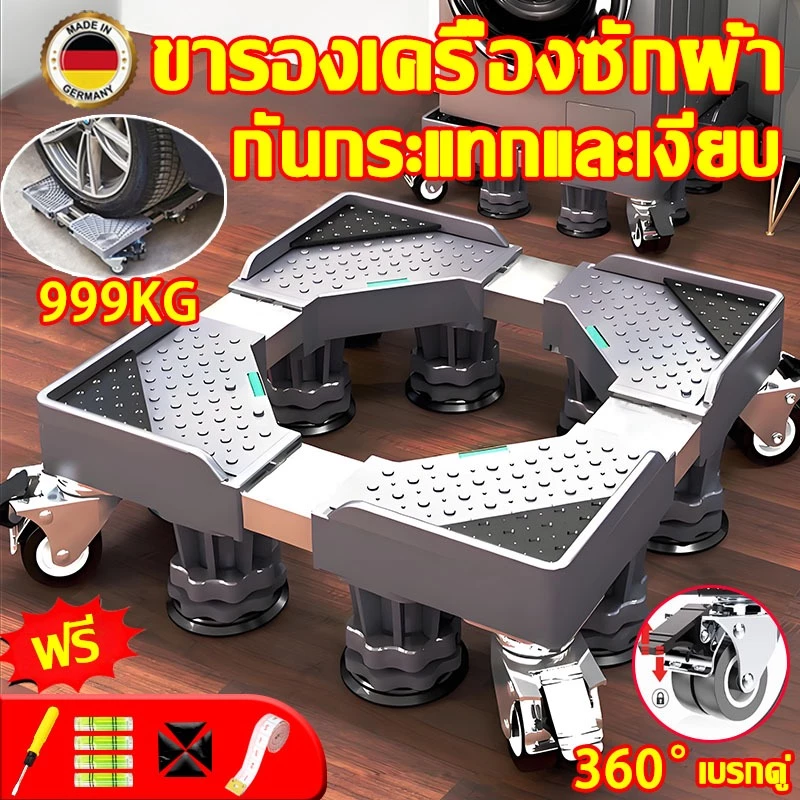 🔥รับน้ำหนัก 999KG🔥ฐานรองเครื่องซักผ้า ปรับขนาดและความสูงได้ ฐานตู้เย็น ฐานรองตู้เย็น แบบล้อเลื่อน ขารองเครื่องซักผ้า