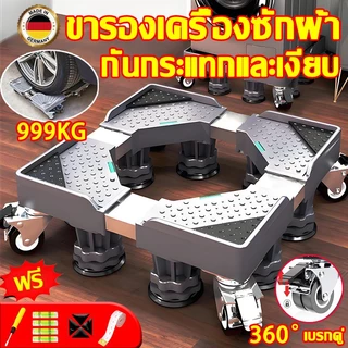 🔥รับน้ำหนัก 999KG🔥ฐานรองเครื่องซักผ้า ปรับขนาดและความสูงได้ ฐานตู้เย็น ฐานรองตู้เย็น แบบล้อเลื่อน ขารองเครื่องซักผ้า