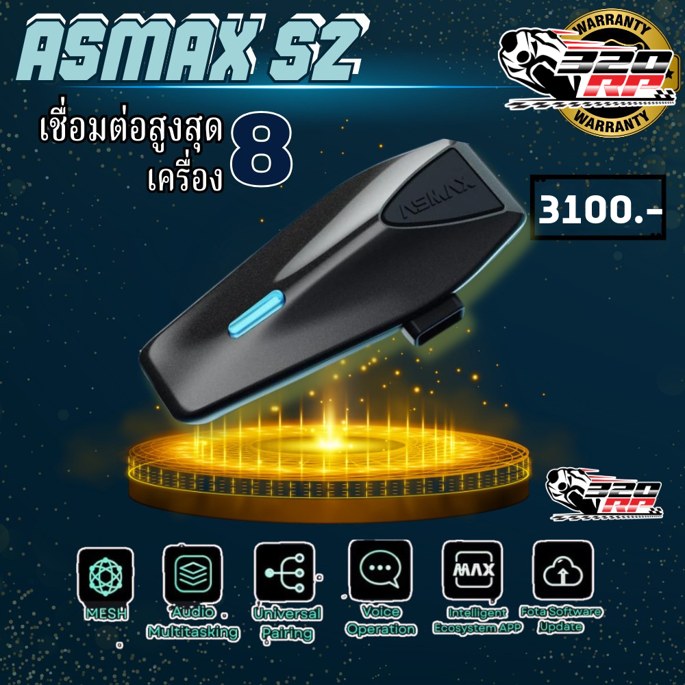 บลูทูธติดหมวกกันน็อค ASMAX S2 อินเตอร์คอมได้ 8 เครื่อง!! รับประกัน 3ปี!!  ส่งไว!! 320SP