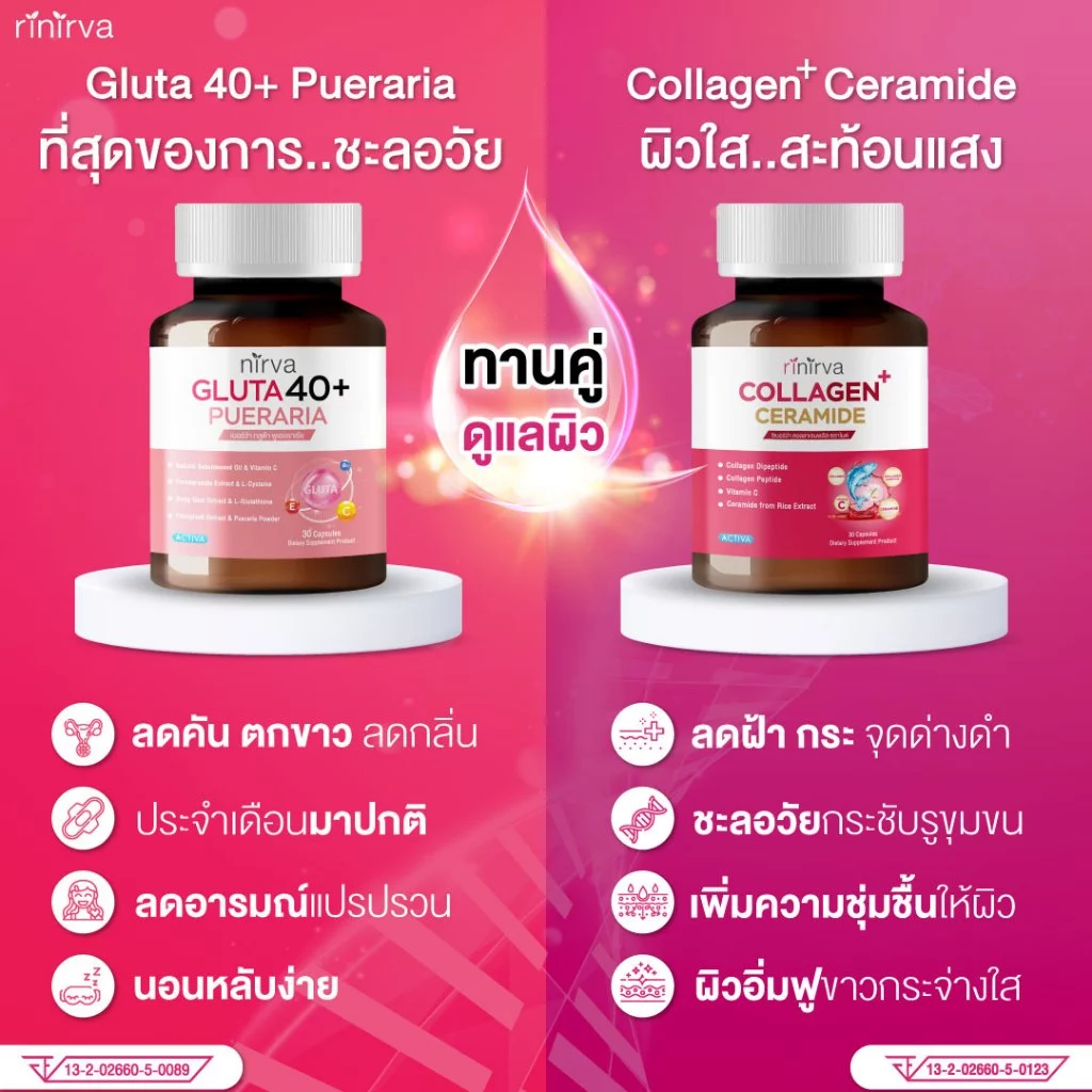 SET Rinirva Collagen/Gluta40+ ริเนอร์ว่า ดูแลสุขภาพผู้หญิง ปรับสมดุลฮอร์โมน ลดฝ้ากระ thumbnail 4