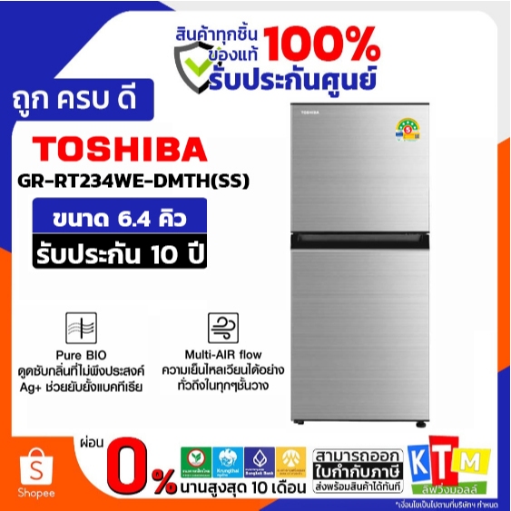 TOSHIBA ตู้เย็น 2 ประตู 6.4Q สีเงิน รุ่น GR-RT234WE-DMTH(SS)
