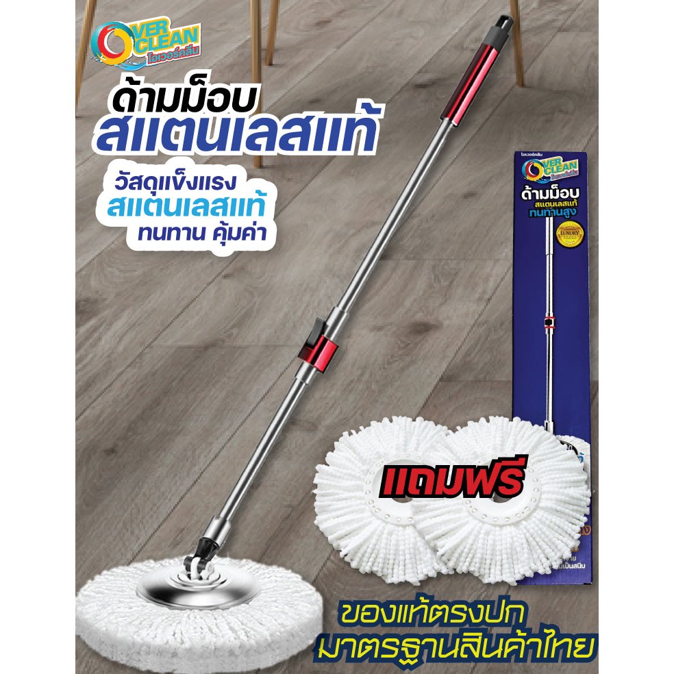 ด้ามม็อบสแตนเลสแท้ overclean สีเงิน ด้ามม็อบถูพื้นสแตนเลสแท้ ใช้ดีใช้ทน ด้ามยาวไม่ต้องก้ม