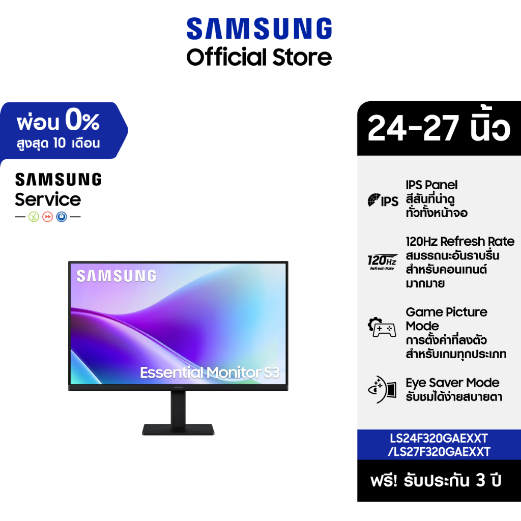 [จัดส่งฟรี] 24-27" Essential Monitor S3 S32GF FHD 120Hz