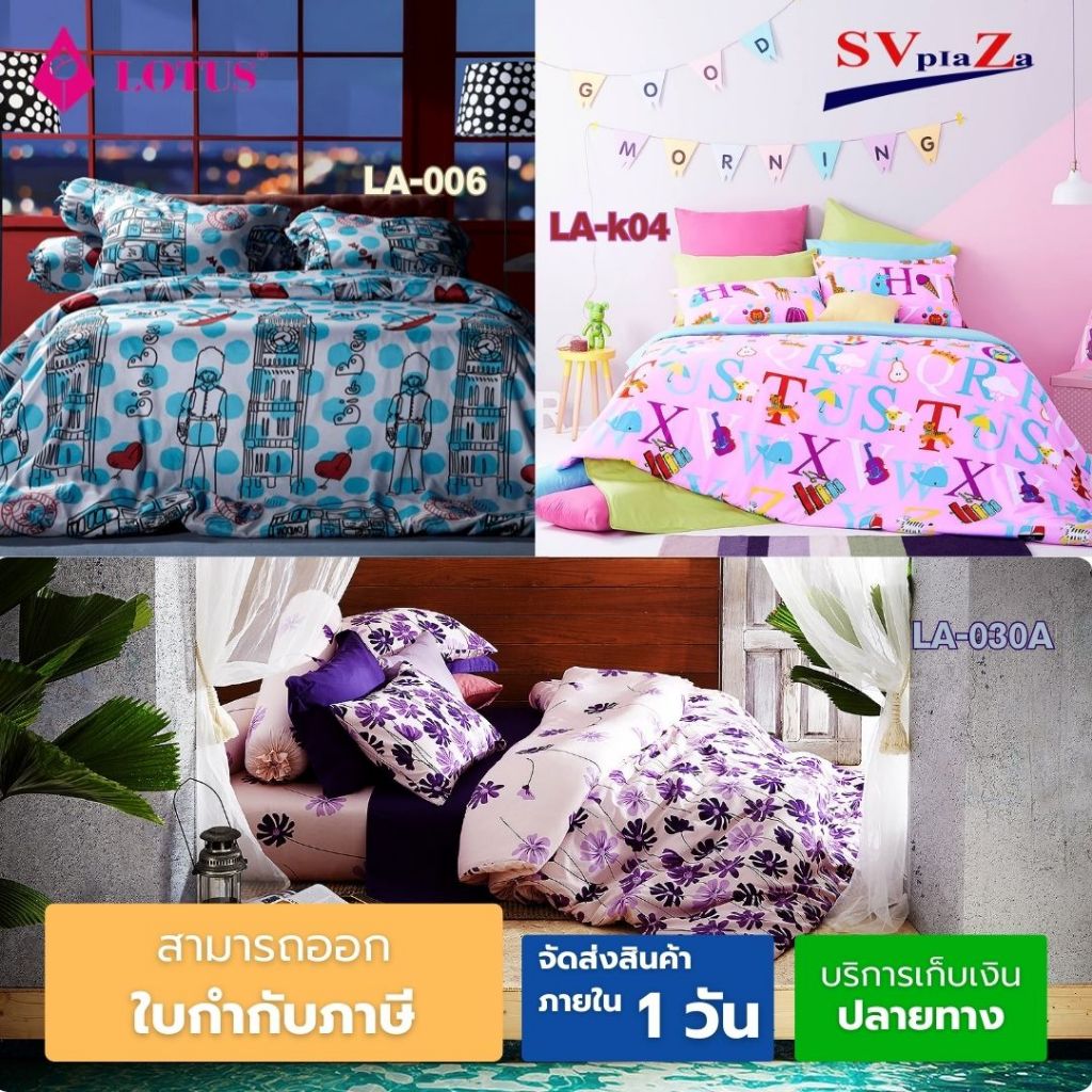 Lotus Aura ผ้าปูที่นอน (ไม่รวมนวม) เนื้อผ้าทอละเอียดสัมผัสนุ่ม ป้องกันไรฝุ่น ขนาด 6ฟุต 1ชิ้น 6ฟุต 3ชิ้น 6 ฟุต 5ชิ้น
