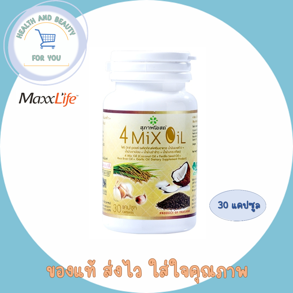 สุภาพโอสถ 4 Mix Oil น้ำมันสี่สหาย ผลิตภัณฑ์เสริมอาหารบำรุงร่างกาย 30 แคปซูล