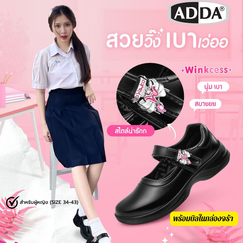 ADDA 41T01-W1 NEWPRODUCT "รองเท้านักเรียน PU: พื้นที่ส่วนตัวในโลกของวัยรุ่น!  สร