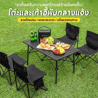Qpio (ชุด 5 ชิ้นสีดำ) (เก้าอี้ 4 ตัว + โต๊ะ 1 ตัว) เก้าอี้แคมป์ปิ้ง โต๊ะพับได้ โต๊ะแคมป์ปิ้ง ปิคนิค ชุดโต๊ะสนาม