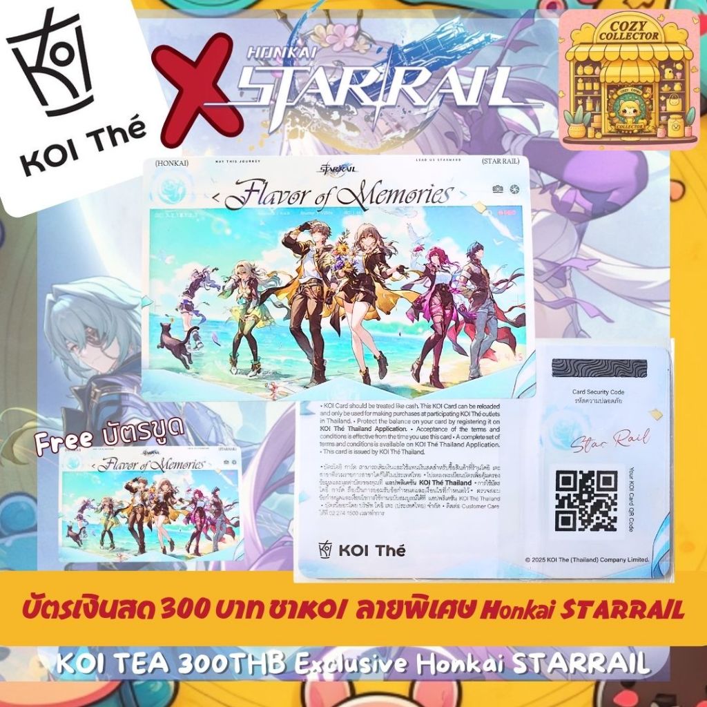 KOI TEA 300 THB Exclusive Honkai STAR RAIL บัตรสมาชิก 300 บาท ชาโคอิเตะ ลาย  ฮงไก สตาร์เรล