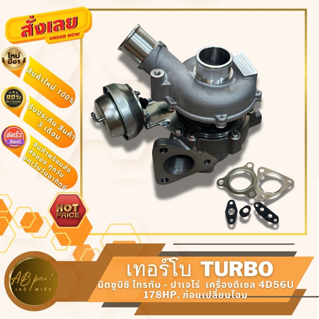 เทอร์โบ มิตซูบิชิ ไทรทัน - ปาเจโร่  เครื่องดีเซล 2500CC. 178HP. ก่อนเปลี่ยนโฉม TURBO CHARGER TRITON 