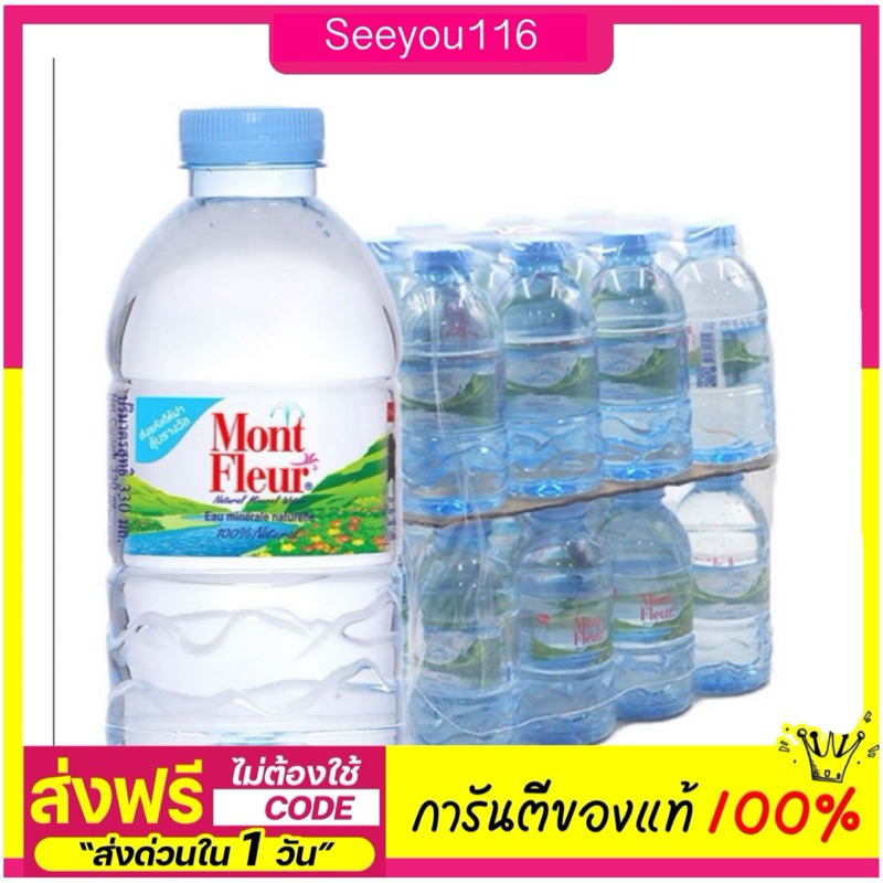 มองต์เฟลอ น้ำแร่  Mont Fleur Mineral Water 330x 24 ขวด