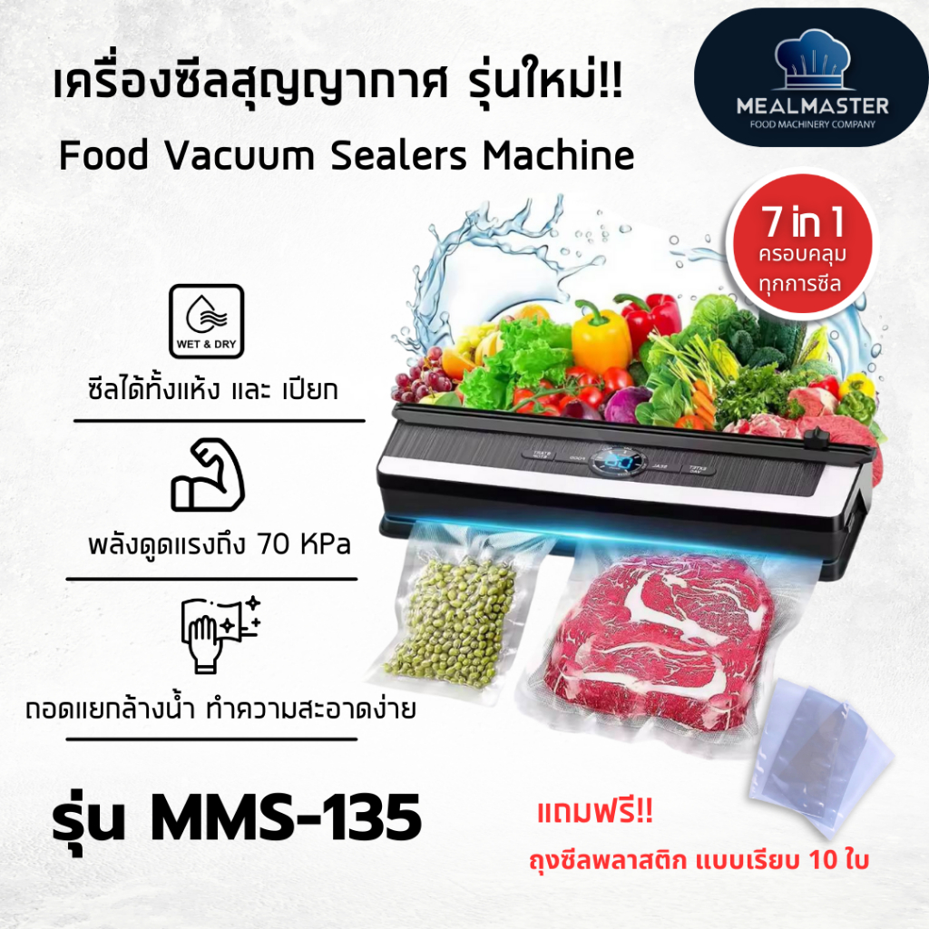 [ส่งฟรี+ประกัน1ปี] เครื่องซีลสูญญากาศ  7 โหมด ดูดสูญญากาศ 70 kPa ซึลผนึกแน่นทุกซอง ถุงนูน ถุงจีบข้าง