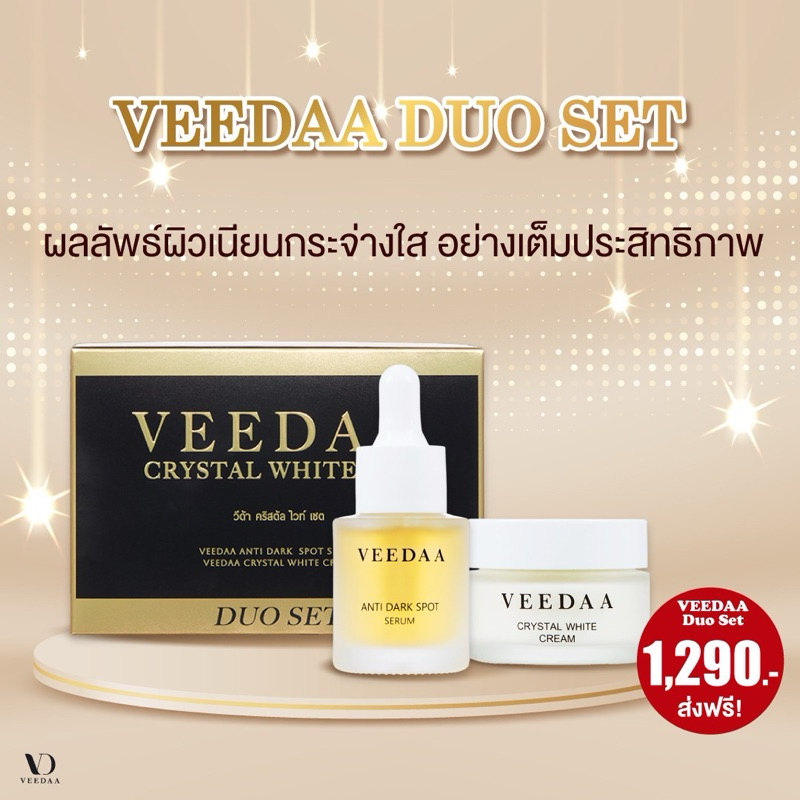 🔥ของแท้ ส่งฟรี ครีมทาหน้าวีด้า และ เซรั่มดาร์ก สปอต ช่วยให้ผิวเรียบเนียน กระจ่างใส ลดเลือนจุดด่างดำ