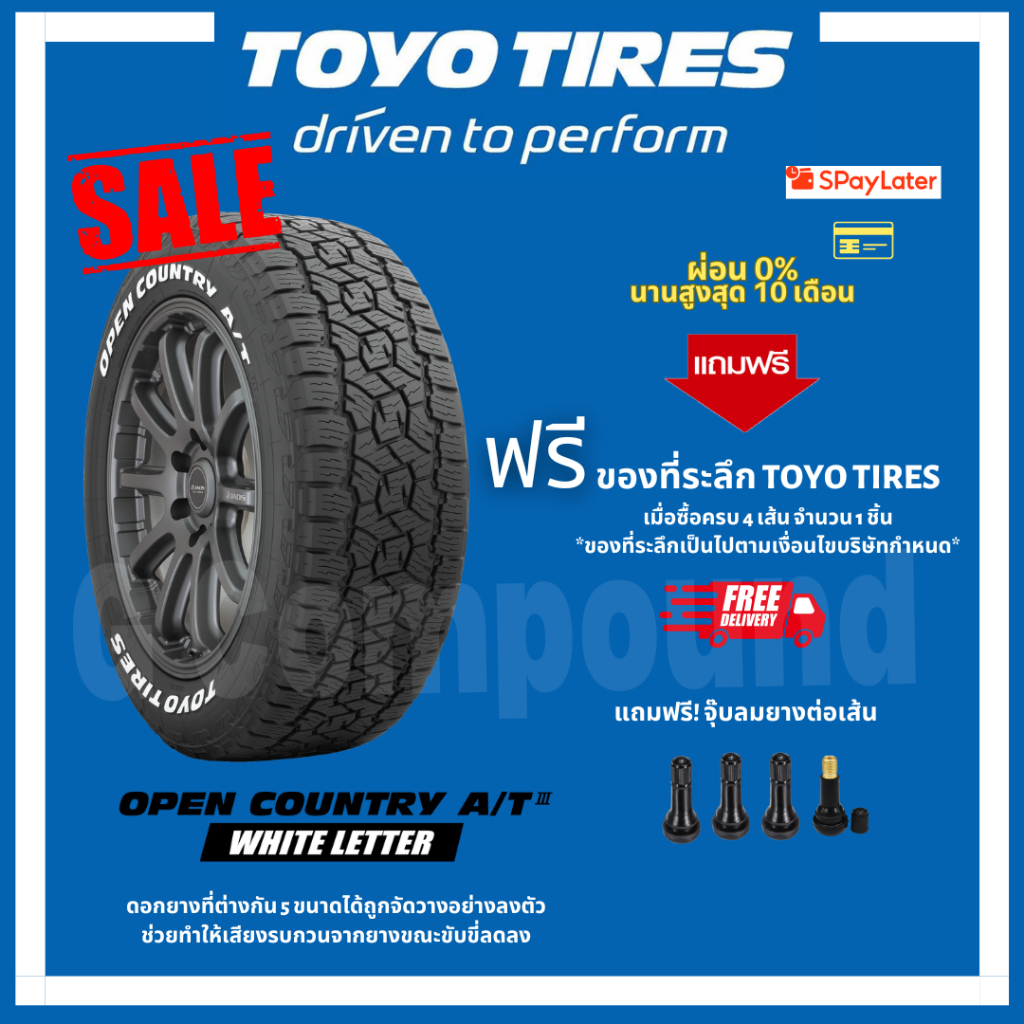 ยางโตโย🚨ส่งเร็ว🚨ส่งฟรี มีของแถม รุ่น OPEN COUNTRY A/T3 ตัวหนังสือสีขาว ขอบ 15-20 TOYO TIRES