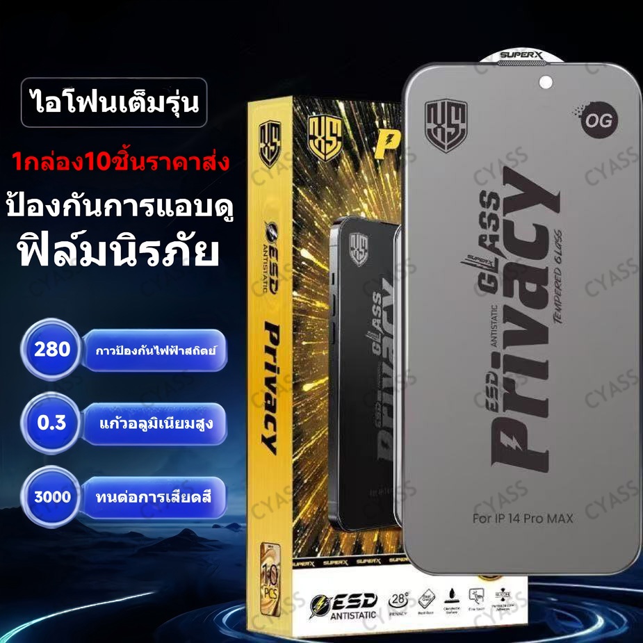(1กล่อง10ชิ้นราคาส่ง)OG privacy film iPhone วามเป็นส่วนตัวป้องกันหน้าจอสำหรับ