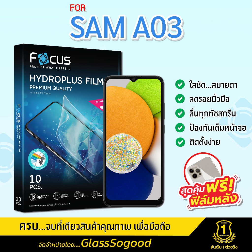 Focus ฟิล์มไฮโดรพลัส สำหรับ SAMSUNG Galaxy A03 พร้อมฟิล์มเคฟล่าหลังเครื่อง