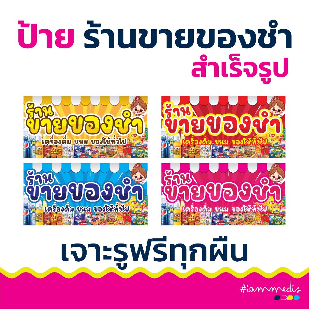 !!พร้อมส่งด่วน >> ป้ายไวนิลร้านขายของชำ ป้ายขายของ ป้ายตกแต่งร้าน ป้ายร้านขายของ