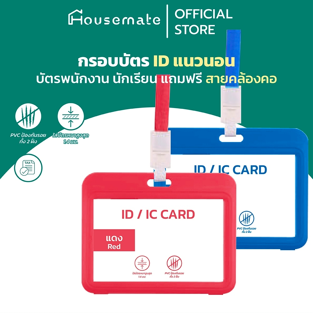 🔥ออกใบกำกับภาษีได้🔥 กรอบใส่บัตร ป้ายห้อยบัตร ซองใส่บัตร บัตรพนักงาน บัตรนักศึกษา แถมฟรีสายคล้องคอ