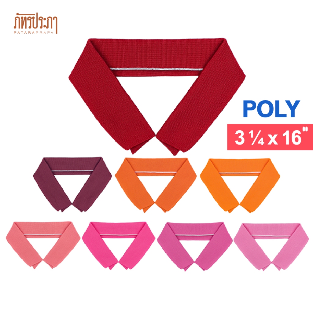 ปกเสื้อ ปกผู้ใหญ่ ปกโปโล POLY สีพื้นเรียบ ขนาด 3 1/4x16" นิ้ว (พร้อมส่ง)