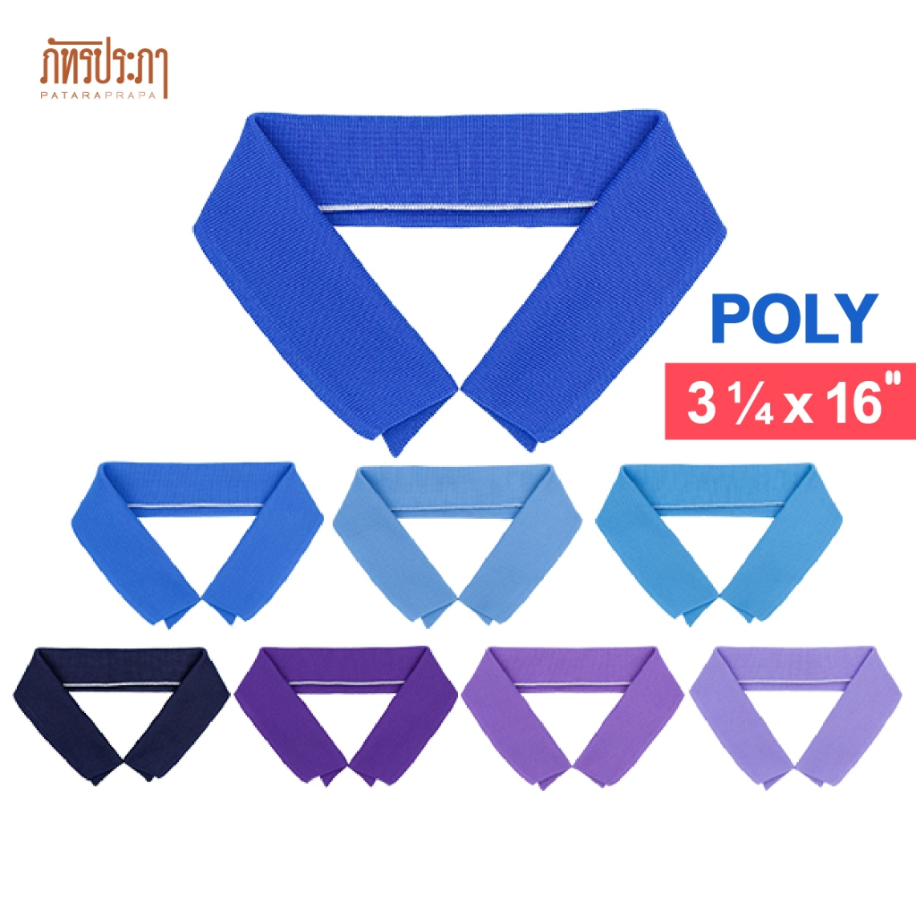ปกเสื้อ ปกผู้ใหญ่ ปกโปโล POLY สีพื้นเรียบ ขนาด 3 1/4x16" นิ้ว (พร้อมส่ง)