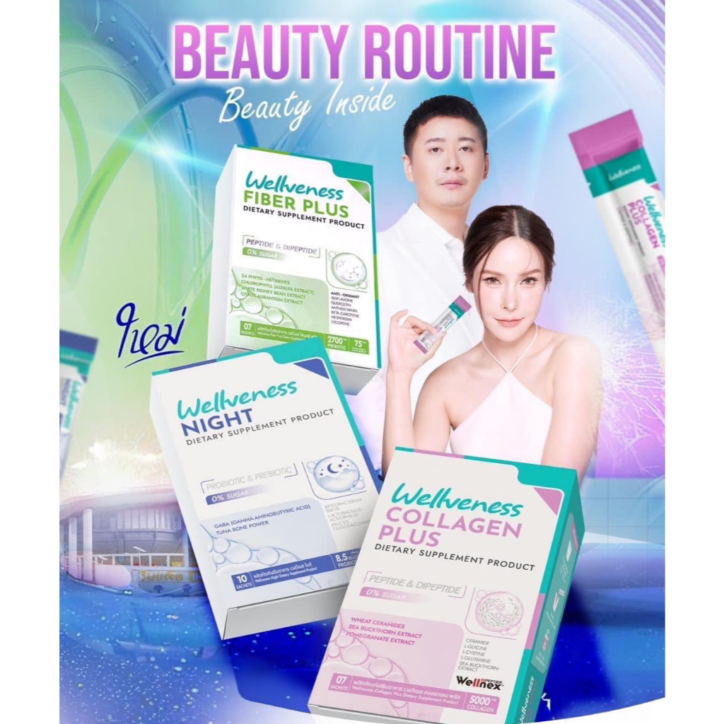 Wellveness Collagen  Fiber  Night WellFlex