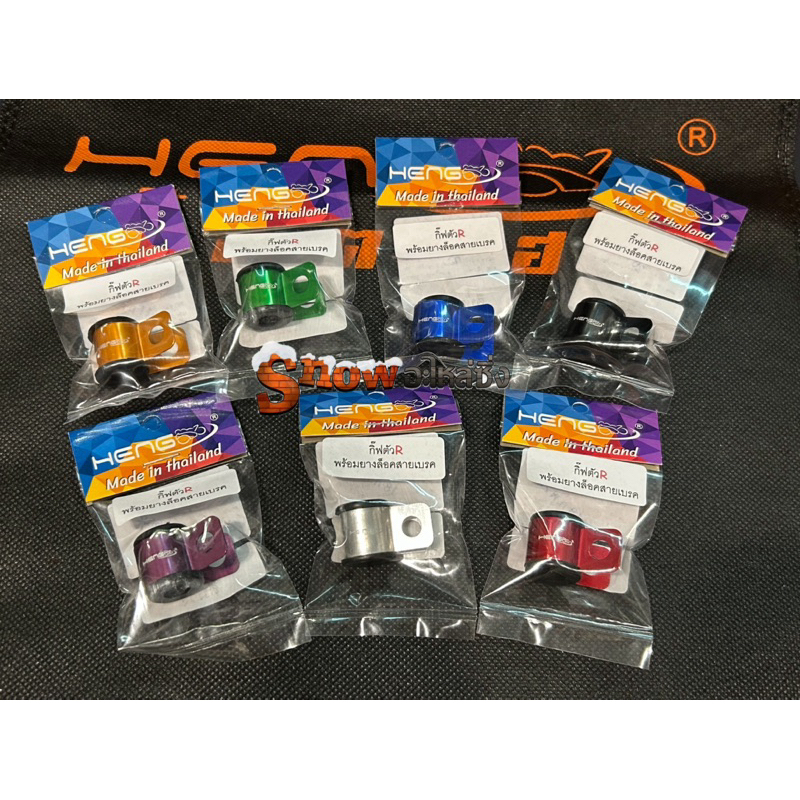 🔥กิ๊ฟตัว R พร้อมยาง🔥ล็อคสายเบรค  งานเฮงสกรู งานอลูมิเนียม มีให้เลือก 7สี