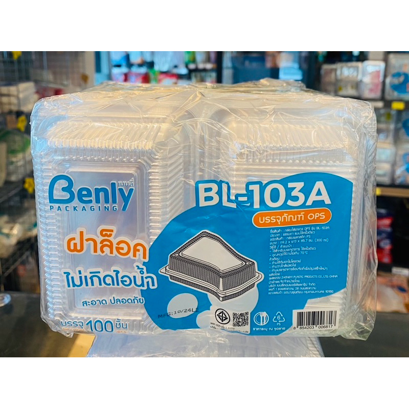 กล่องops  bl-103a ล็อคได้ :100ชิ้น