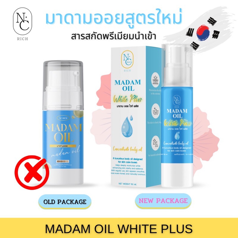 [ไลฟ์ทุกวัน💓]Nc rich มาดามออย ออยลดรอยแตกลาย  🧚🏻‍♀️