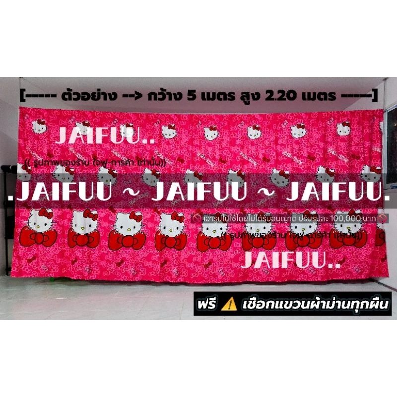 ผ้ากั้นห้อง คิตตี้ (