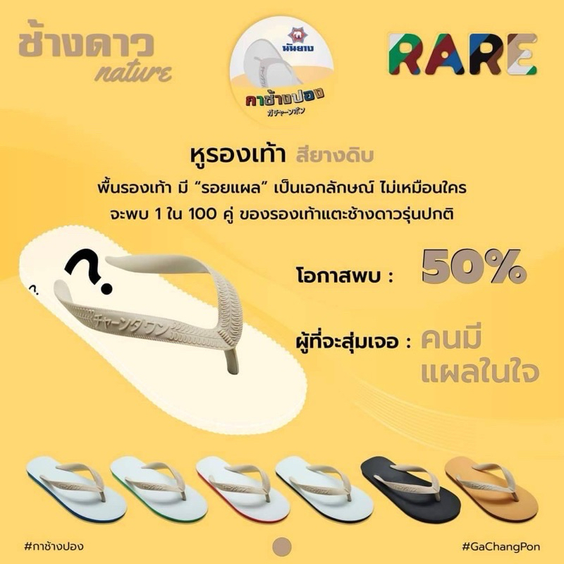 ++พร้อมส่ง++ รองเท้าแตะนันยาง หูหนีบ หูคีบ ช้างดาวในตำนาน ทำจากยางพารา อึด ถึก ทน Thailand Flip flops-3หู