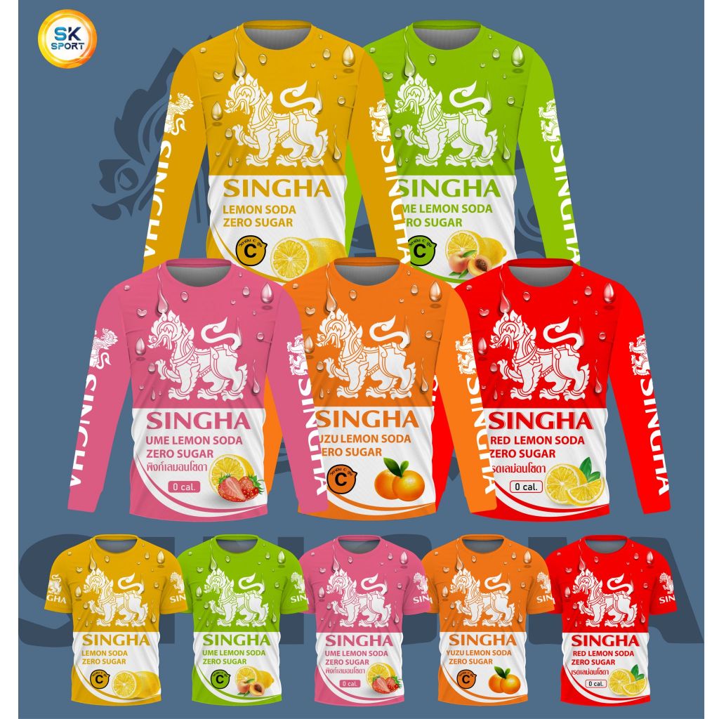 เสื้อพิมพ์ลาย สิงห์ เลม่อนโซดา 5 สี แขนยาว และสั้นเนื้อผ้าไมโครเกรดพรีเมี่ยม