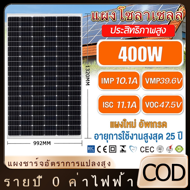 แผงโซล่าเซลล์ 400W-800W Single crystal/Polycrystalline มีรับประกั 400วัตต์ 460วัตต์ แผงโมโน ค่าไฟฟ้า