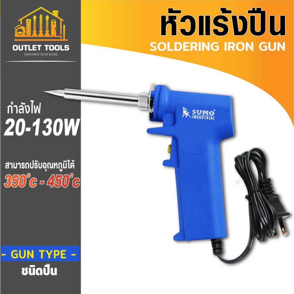 หัวแร้ง บัดกรี ปรับอุณหภูมิได้ 350ºC-450°C กำลังไฟ 20-130W ใช้เวลาในการทำความร้อน ได้อย่างรวดเร็ว
