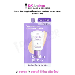 [แบบซอง] ดีเซ้ย์ ไดฟูกุ ซอฟต์ สกิน แอนด์ ซันสกรีน ไฮ โพรเท็กชั่น Deesay Daifuku Soft Skin & Matte Sunscreen 5ml.