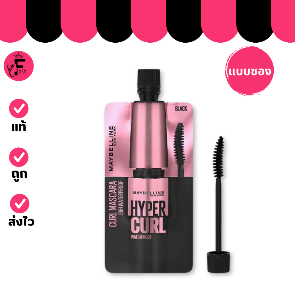 (1 ซอง) MAYBELLINE เมย์เบลลีน มาสคาร่าล้างออกง่าย วอลุ่ม เอ็กซ์เพรส (ปริมาณ 3 ml