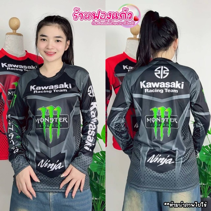 💥 เสื้อกีฬาแขนยาว ลายคาวาซากิ 💥พิมพ์ลายทั้งตัว ผลิตจากผ้าไมโครสปอร์ต ชนิดพิเศษ ใส่ได้ทั้งชายและหญิง ขายดี