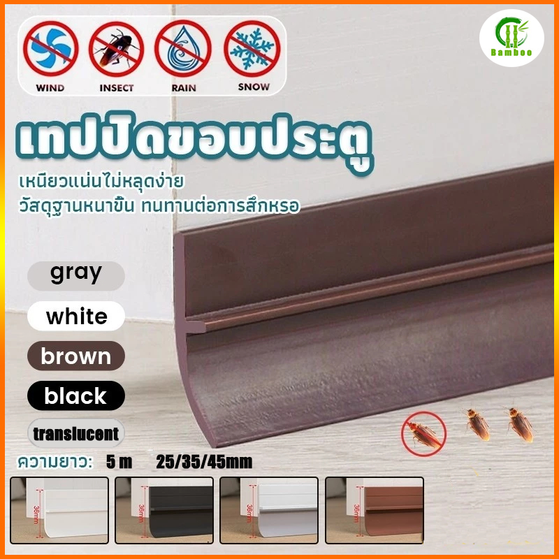 [จัดส่งในกทม] ที่กั้นประต Plus อุปกรณ์ปรับปรุงบ้าน ขอบประตูกันแมลง ขอบประตูกันแอรออก กาวในตัว กันน้ำ