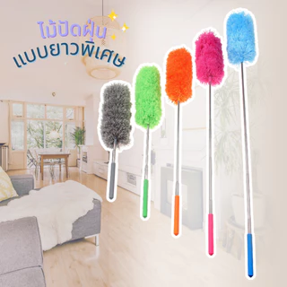 DEMA ไม้ปัดฝุ่น ไม้ปัดหยากไย่ ไมโครไฟเบอร์ ปรับสั้น - ยาวไม้ได้ แปรงด้ามยาว แปรงหยากไย่ ทําความสะอาด