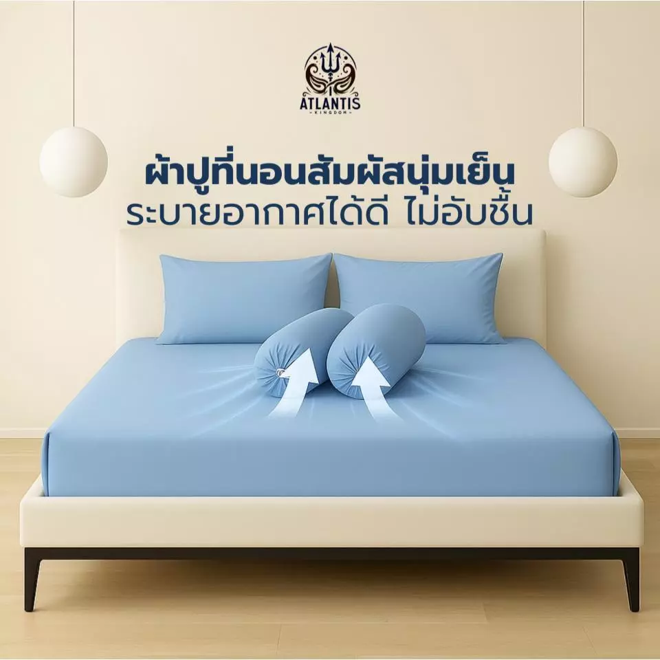 Atlantis kingdom ชุดเซ็ตผ้าปูที่นอนกันน้ำ thumbnail 4