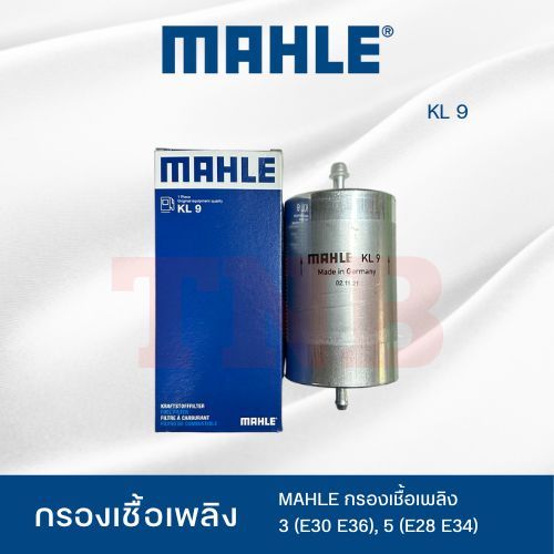 MAHLE ไส้กรองเชื้อเพลิง BMW รุ่น 3 (E30 E36) / 5 (E28 E34) / รหัส KL 9